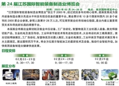 數字經濟展會強音符 聚焦智造未來，第24屆江蘇國際裝備博覽會引領云服務新浪潮